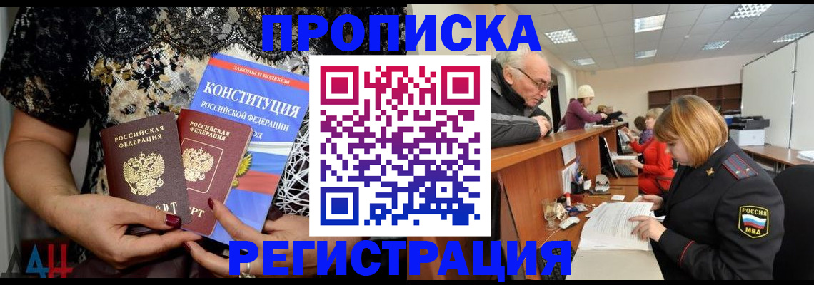 где прописаться в Рыбинске